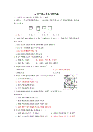 必修一第二章 细胞的结构和生命活动 测试题-（新教材）2019新苏教版高中生物必修一.doc