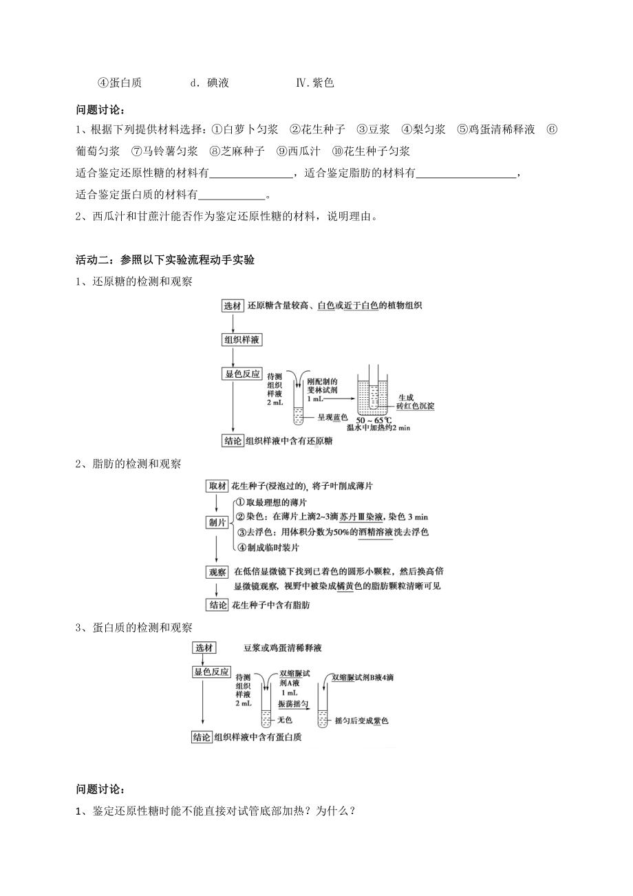 第1章课时5 实验：鉴定还原性糖、脂肪和蛋白质 学案-（新教材）2019新苏教版高中生物必修一.doc_第2页