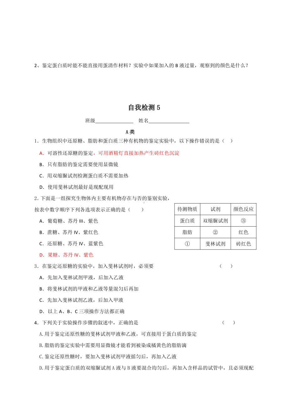 第1章课时5 实验：鉴定还原性糖、脂肪和蛋白质 学案-（新教材）2019新苏教版高中生物必修一.doc_第3页