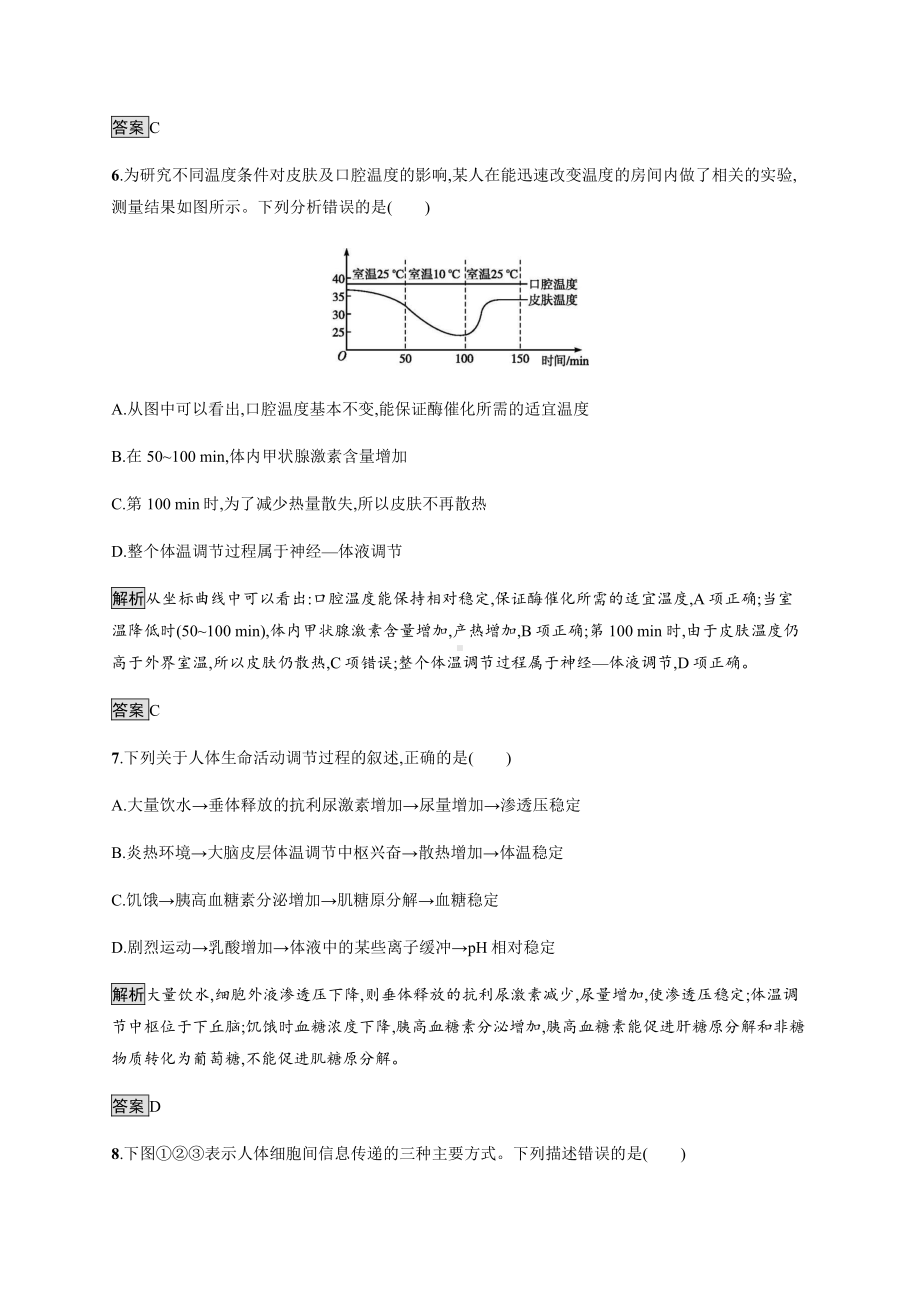 3.3 体液调节与神经调节的关系 课后习题-（新教材）2019新人教版高中生物选择性必修一.docx_第3页