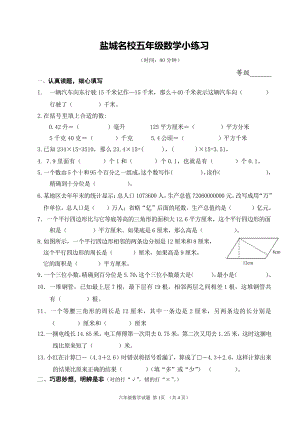 2021-2022盐城名校苏教版五年级数学上册期中小练习.pdf