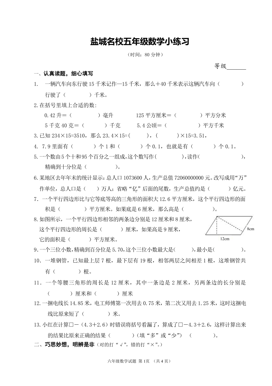 2021-2022盐城名校苏教版五年级数学上册期中小练习.pdf_第1页