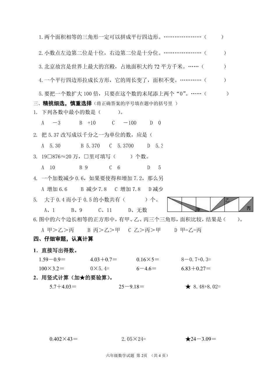 2021-2022盐城名校苏教版五年级数学上册期中小练习.pdf_第2页