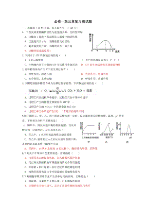 必修一第三章 细胞中能量的转换和利用 测试题-（新教材）2019新苏教版高中生物必修一.doc