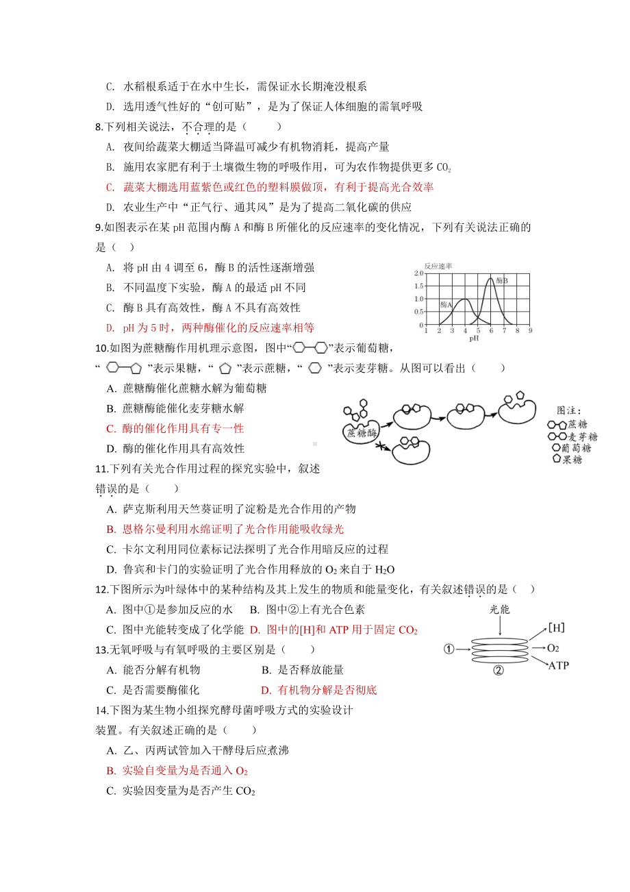 必修一第三章 细胞中能量的转换和利用 测试题-（新教材）2019新苏教版高中生物必修一.doc_第2页