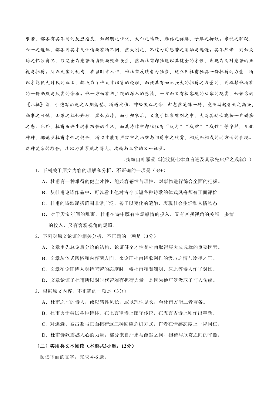 2019年全国卷Ⅱ语文高考真题及答案解析（word精编）.docx_第2页