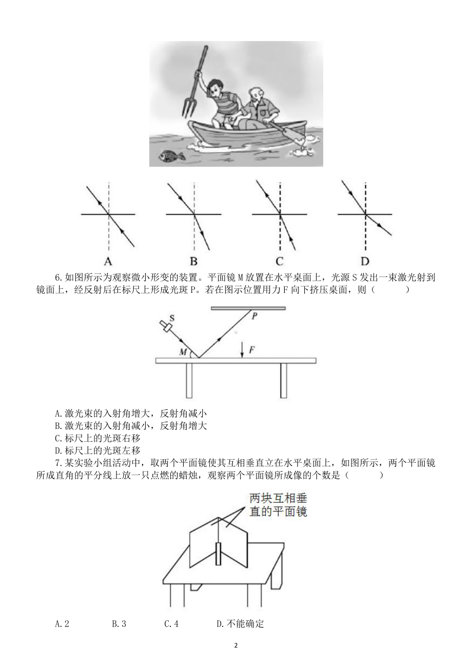 初中物理八年级光学作图专项练习题（共四大类32题）.docx_第2页