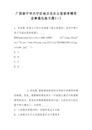 广西南宁市兴宁区地方志办公室招考聘用启事强化练习题(带答案).docx