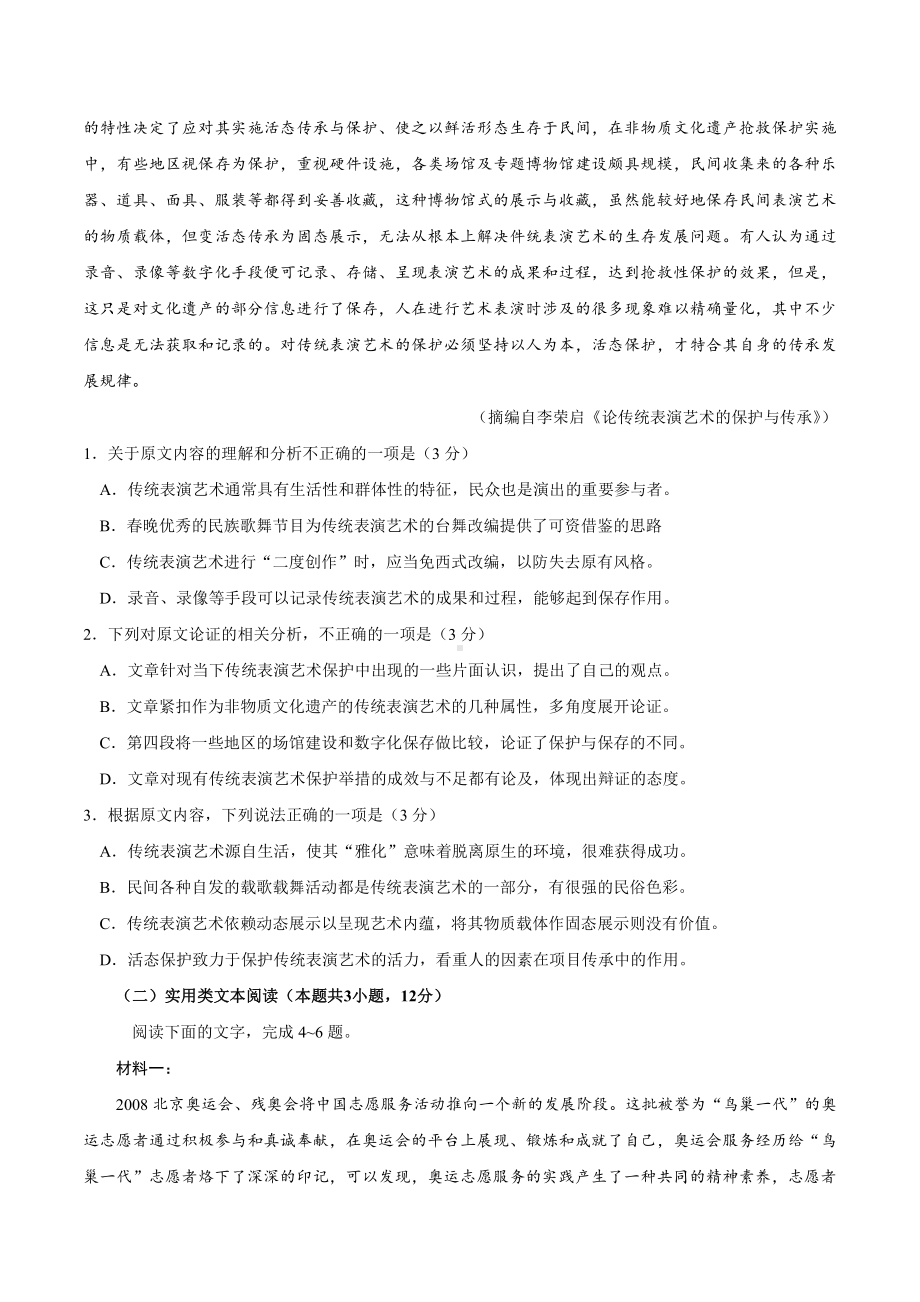 2019年全国卷Ⅲ语文高考真题及答案解析（word精编）.docx_第2页