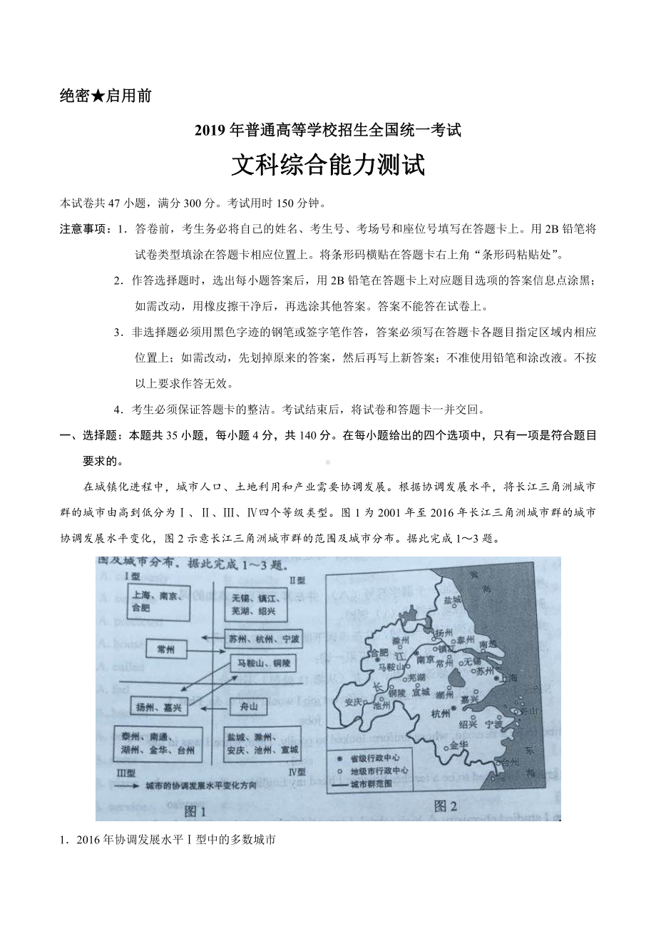 2019年全国卷Ⅱ文综高考真题及答案解析（word精编）.docx_第1页