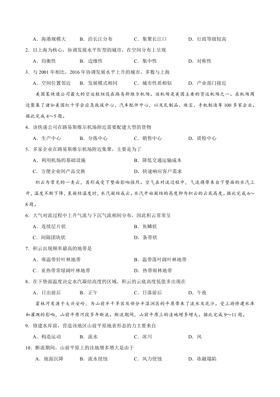 2019年全国卷Ⅱ文综高考真题及答案解析（word精编）.docx_第2页