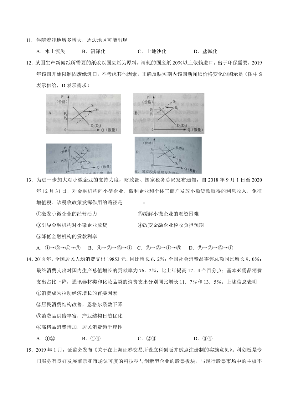 2019年全国卷Ⅱ文综高考真题及答案解析（word精编）.docx_第3页