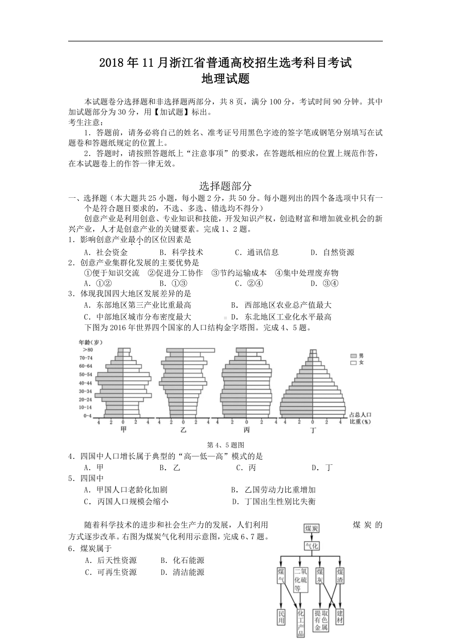 浙江省2018年11月地理选考真题及答案解析(word精编).doc_第1页