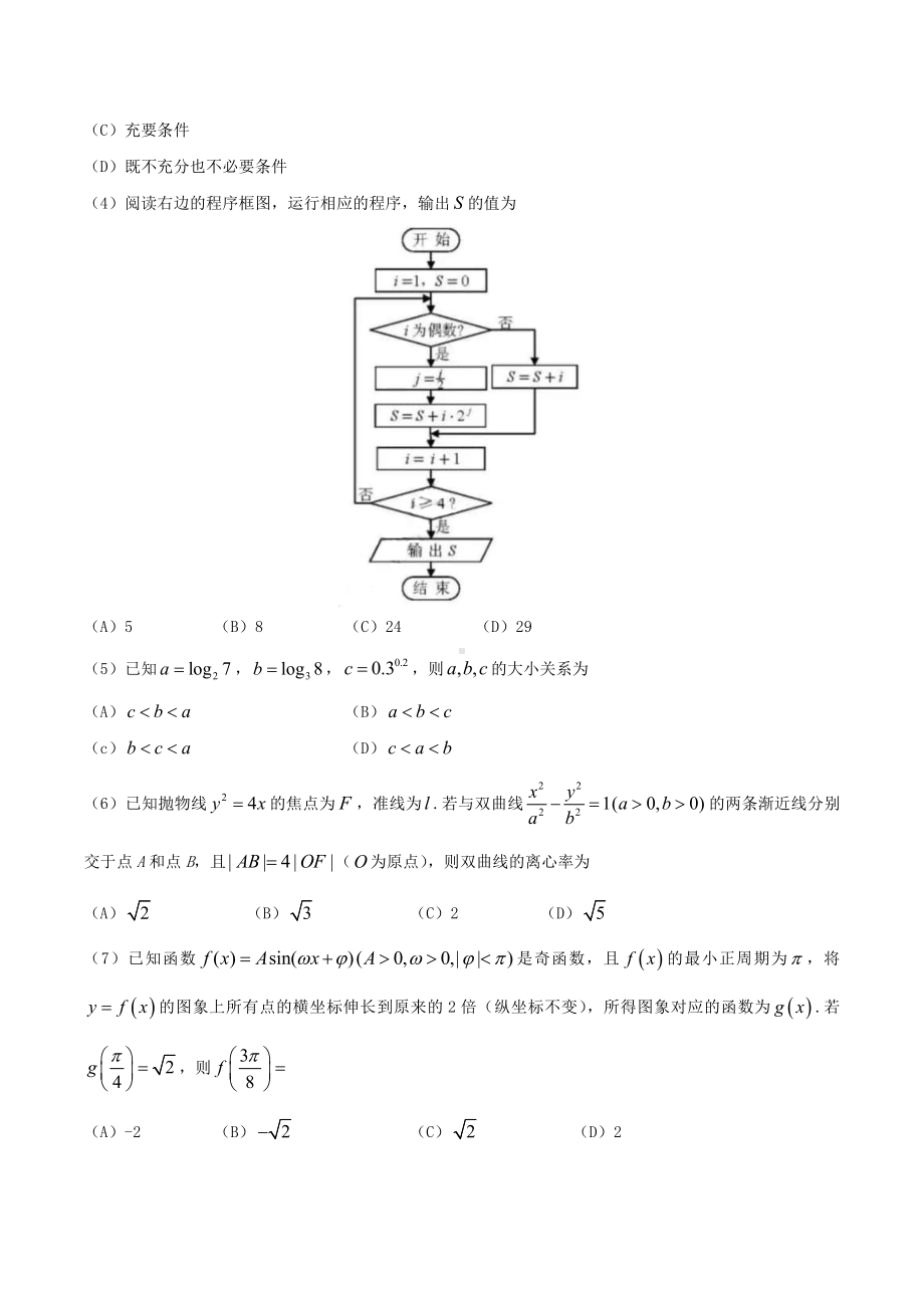 2019年天津卷文数高考真题及答案解析（word精编）.docx_第2页