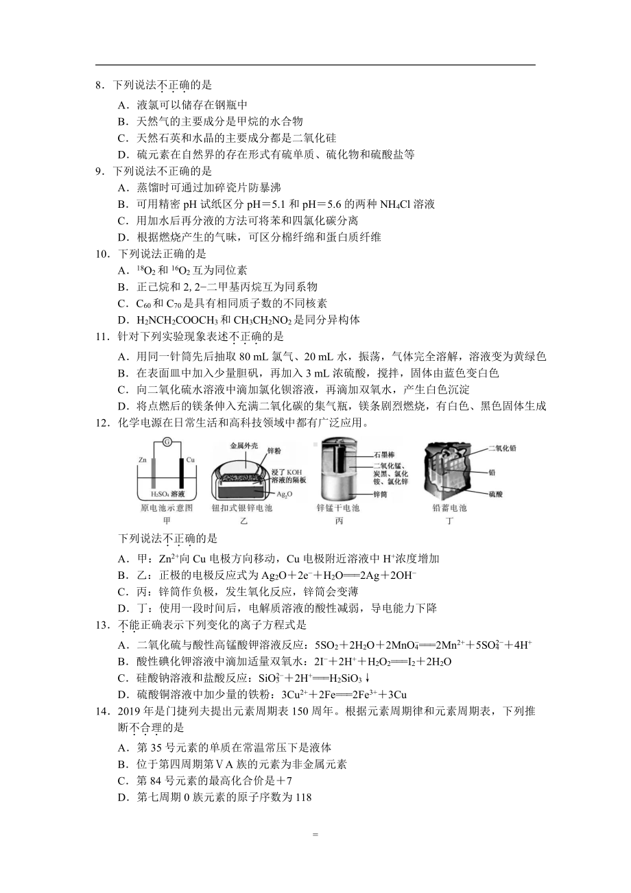 浙江省2019年4月选考科目化学题答案及解析（word精编）.docx_第2页