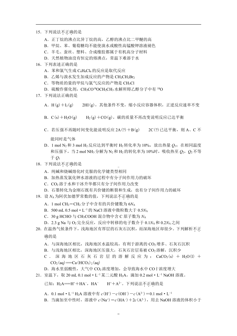 浙江省2019年4月选考科目化学题答案及解析（word精编）.docx_第3页