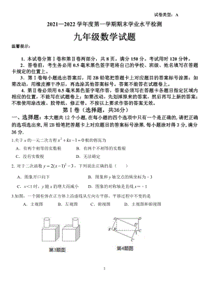 盐城市2021-2022九年级上学期数学期末试卷及答案.doc