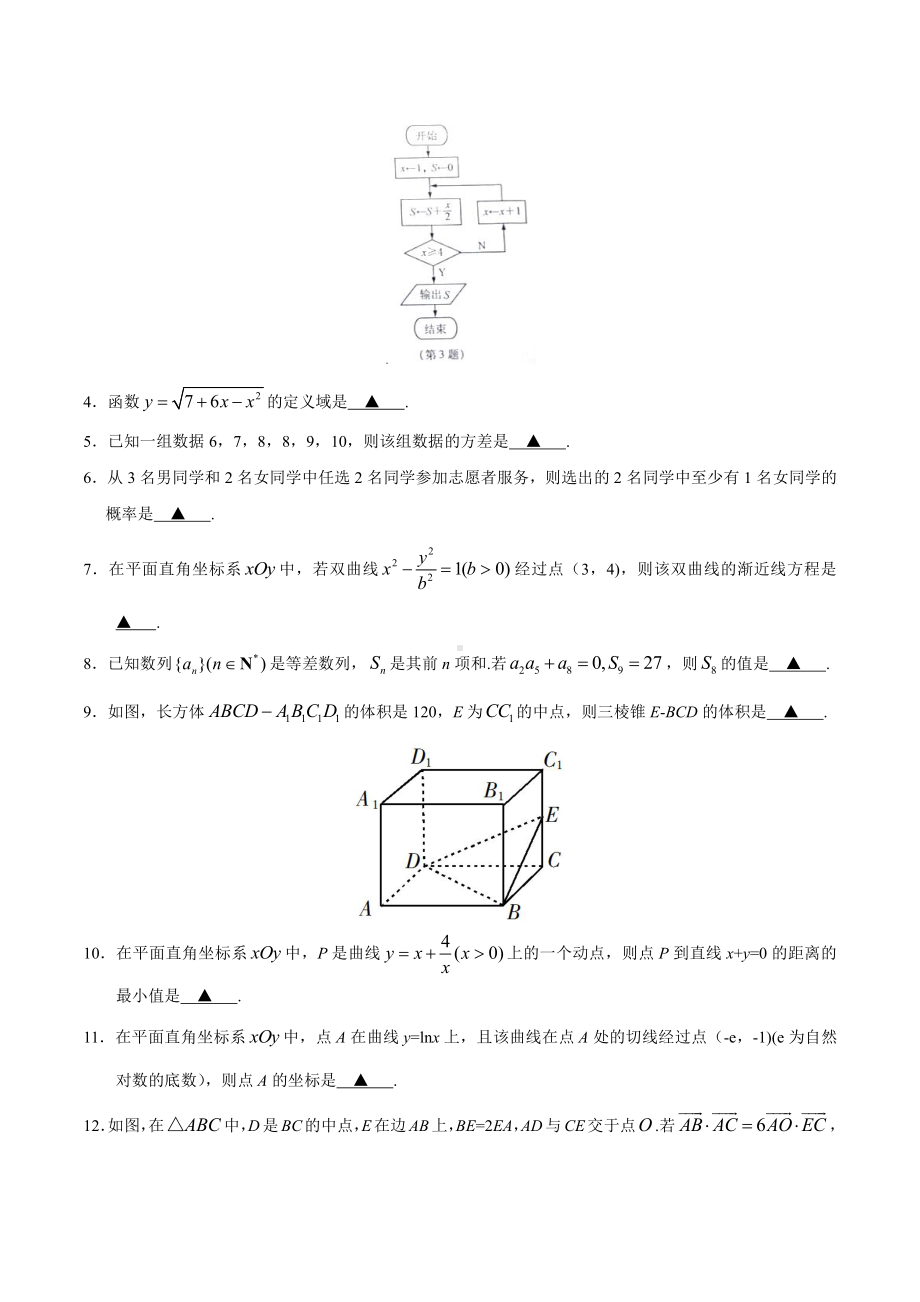 2019年江苏卷数学高考真题及答案解析(Word精编).docx_第2页