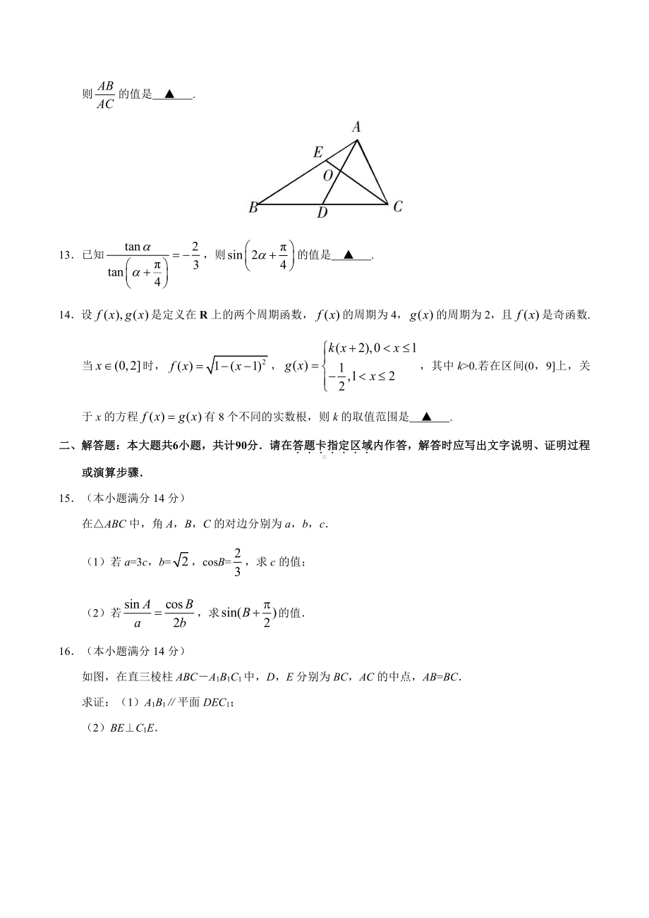 2019年江苏卷数学高考真题及答案解析(Word精编).docx_第3页