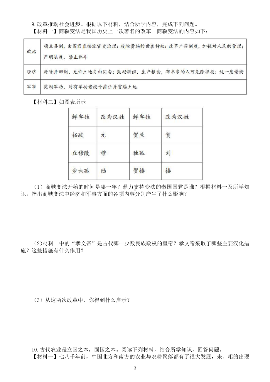 初中历史部编版七年级上册背景、原因类考题专项练习（附参考答案）.doc_第3页