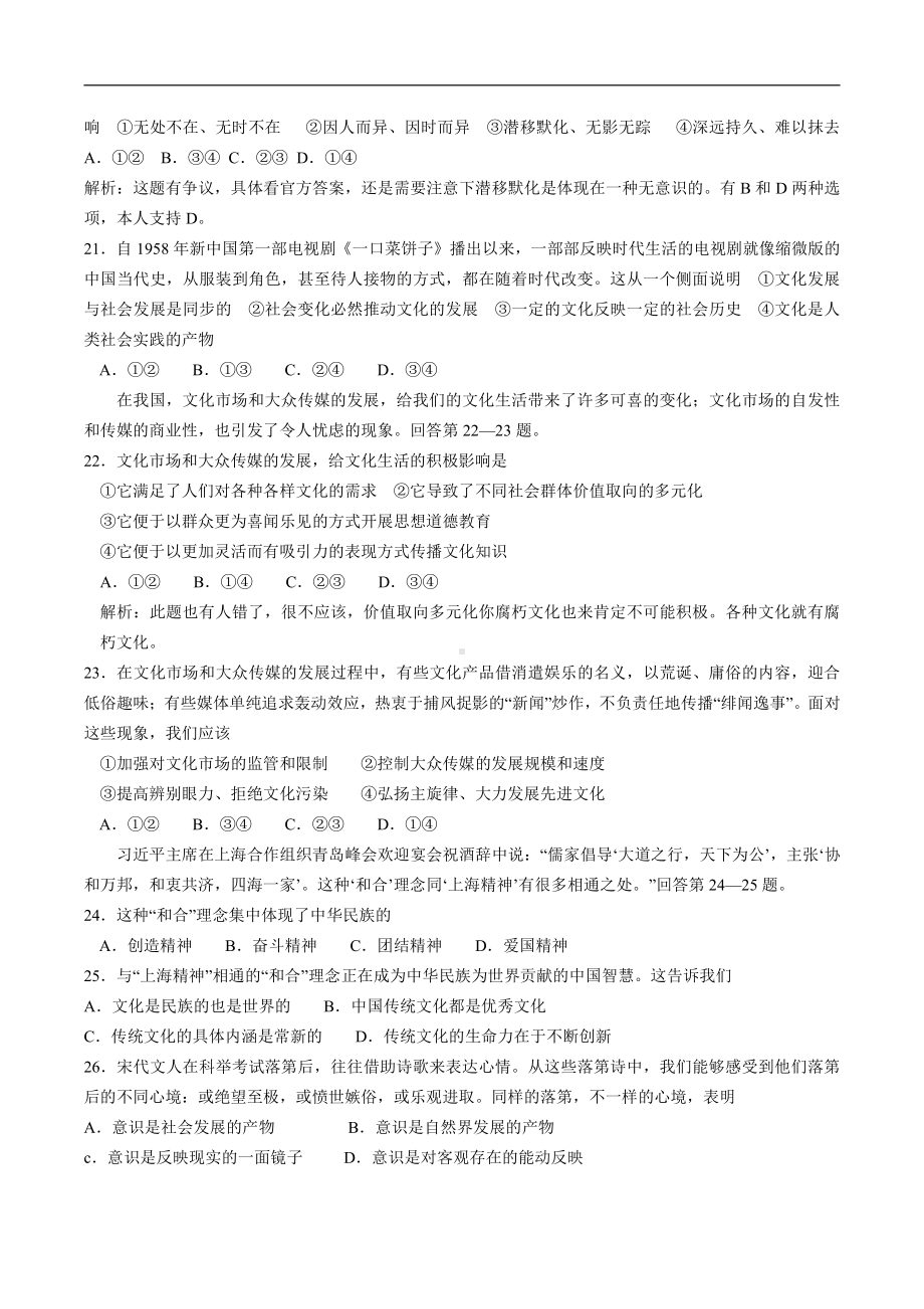 浙江省2018年11月选考科目思想政治试题答案及解析（word精编）.docx_第3页