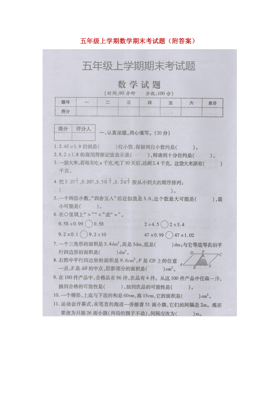 五年级上学期数学期末考试题（附答案）.docx_第1页