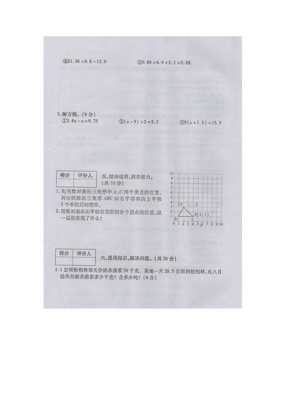 五年级上学期数学期末考试题（附答案）.docx_第3页