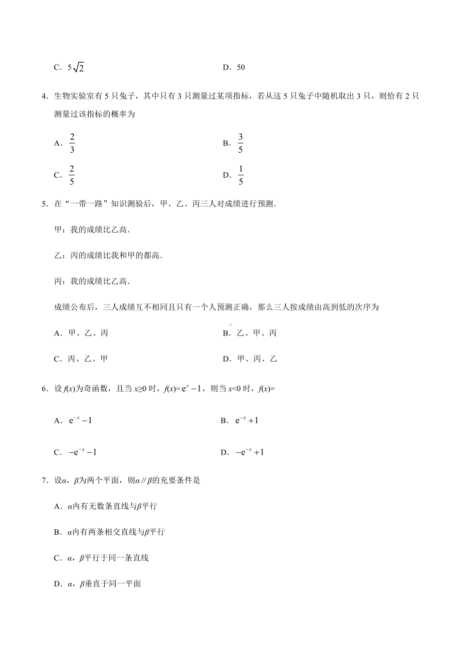 2019年全国卷Ⅱ文数高考真题及答案解析（word精编）.doc_第2页