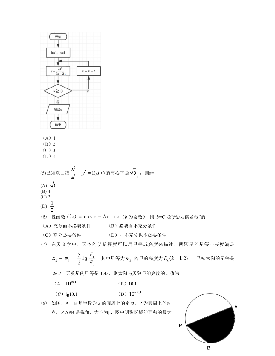 2019年北京卷文科数学高考真题及答案解析（word精编）.docx_第2页