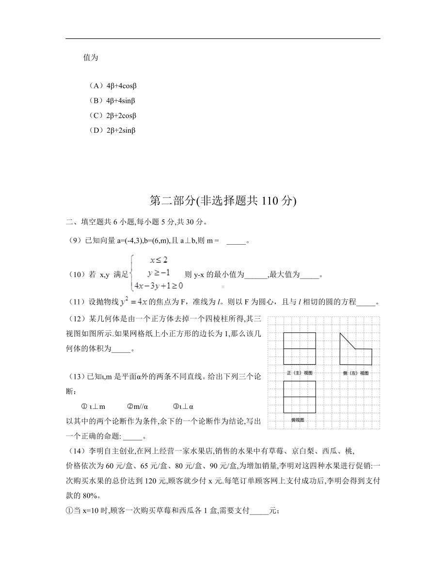 2019年北京卷文科数学高考真题及答案解析（word精编）.docx_第3页