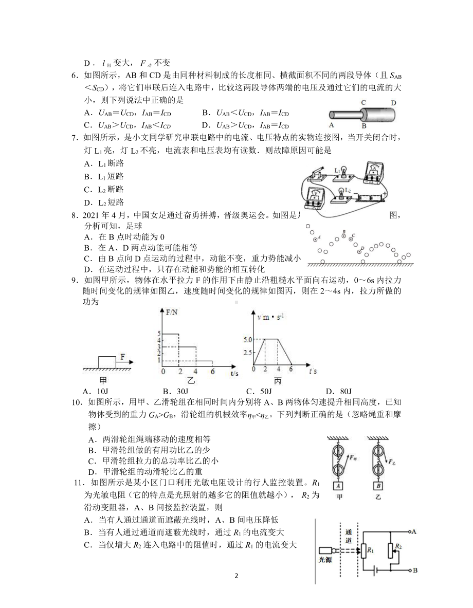 江苏省南京市联合体2021-2022九年级上学期物理期末试卷（及答案）.docx_第2页