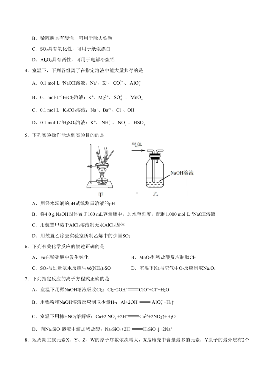 2019年江苏卷化学高考真题及答案解析(Word精编).doc_第2页