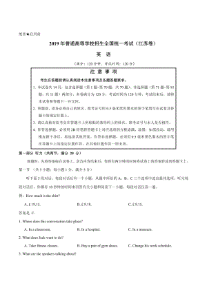 2019年江苏卷英语高考真题及答案解析(Word精编无听力).doc