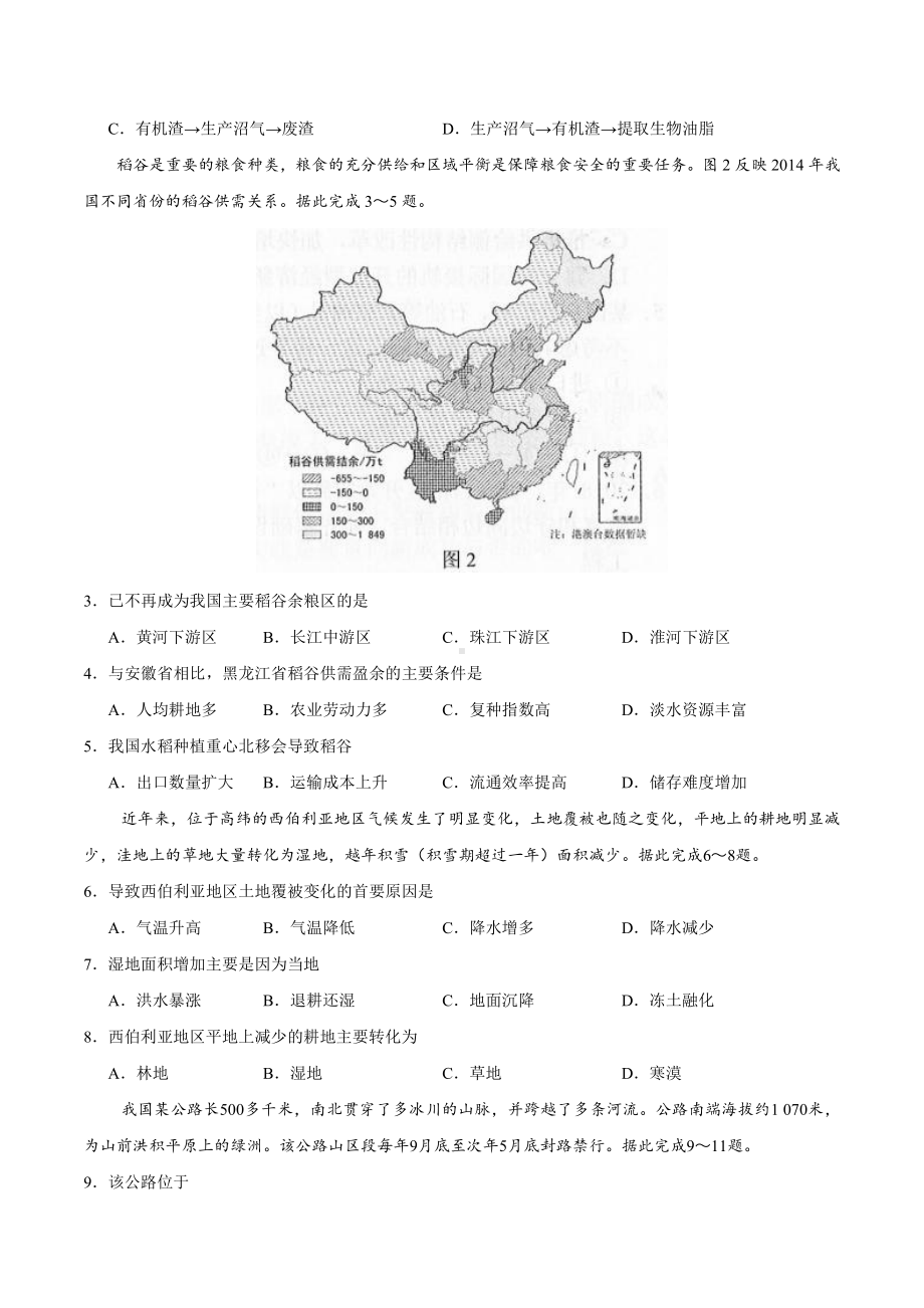 2019年全国卷Ⅲ文综高考真题及答案解析（word精编）.docx_第2页