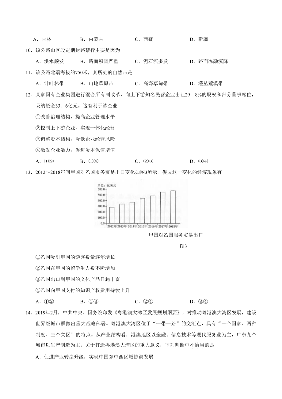 2019年全国卷Ⅲ文综高考真题及答案解析（word精编）.docx_第3页