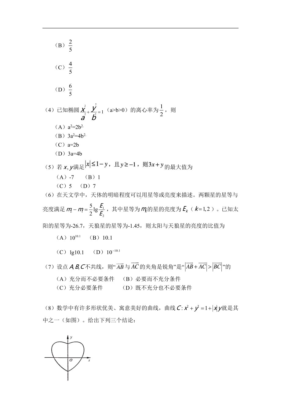 2019年北京卷理科数学高考真题及答案解析(word精编).doc_第2页