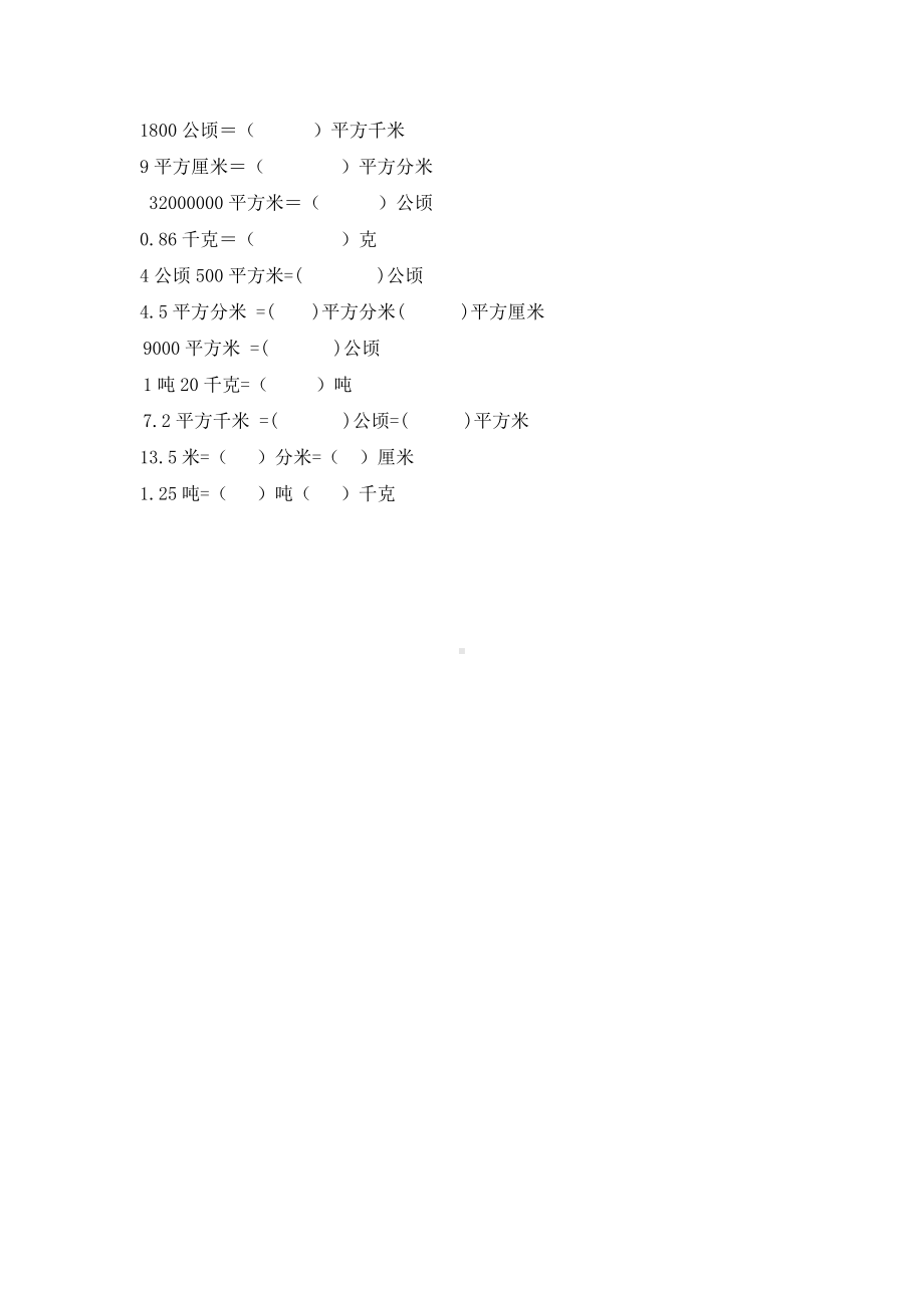 扬州苏教版五年级数学上册期末测试《单位换算》复习题.docx_第2页