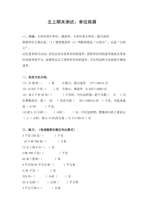 扬州苏教版五年级数学上册期末测试《单位换算》复习题.docx