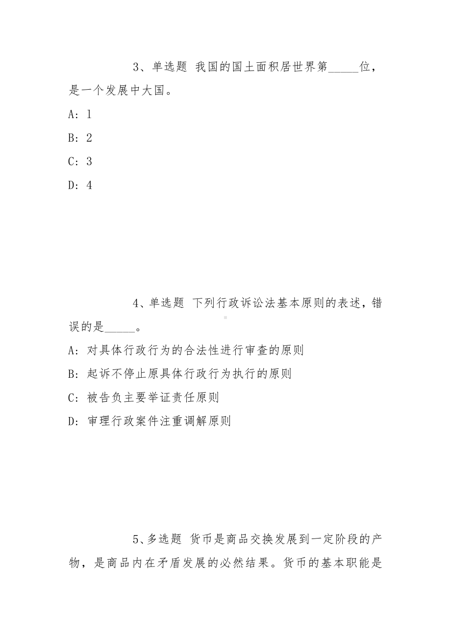 2022年新疆大学招考聘用强化练习题(带答案).docx_第2页