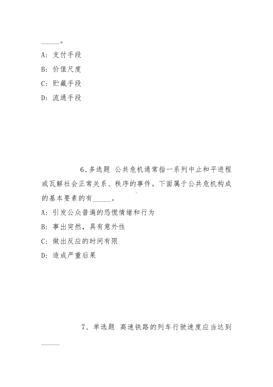 2022年新疆大学招考聘用强化练习题(带答案).docx_第3页