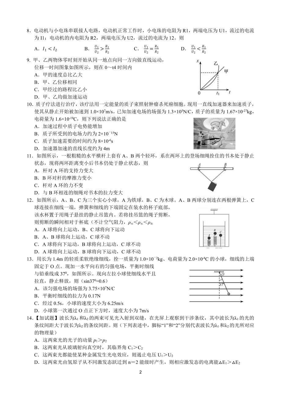 浙江省2019年4月选考科目物理题答案及解析（word精编）.docx_第2页