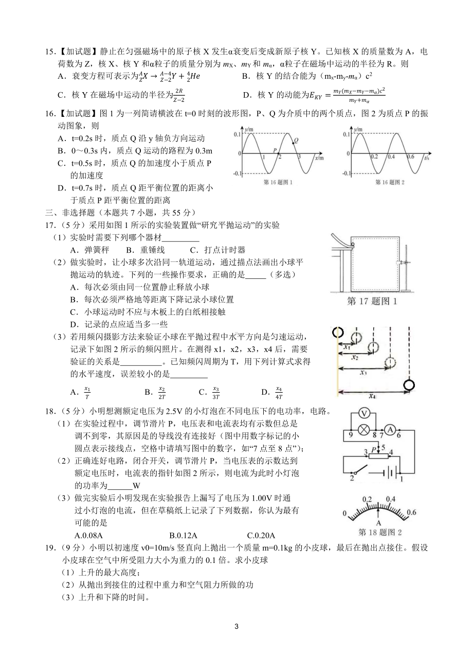 浙江省2019年4月选考科目物理题答案及解析（word精编）.docx_第3页