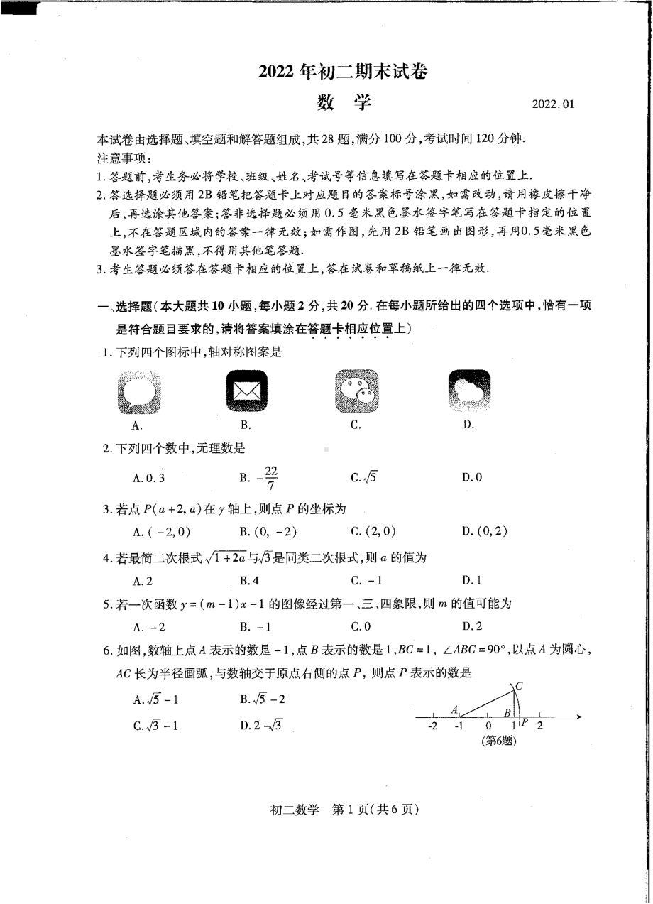 苏州市区2021~2022初二上学期数学期末学业质量调研试卷.pdf_第1页