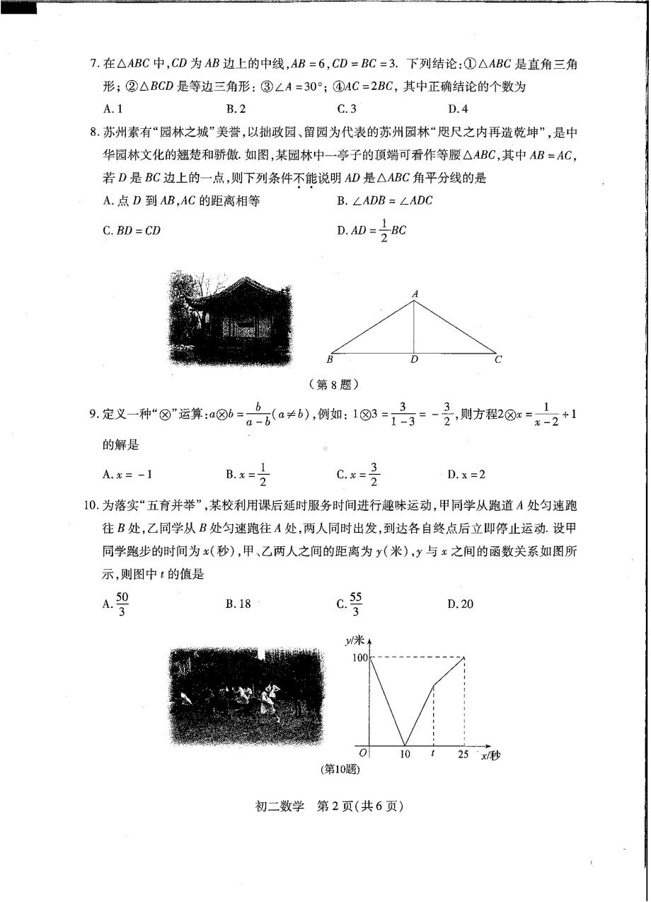 苏州市区2021~2022初二上学期数学期末学业质量调研试卷.pdf_第2页