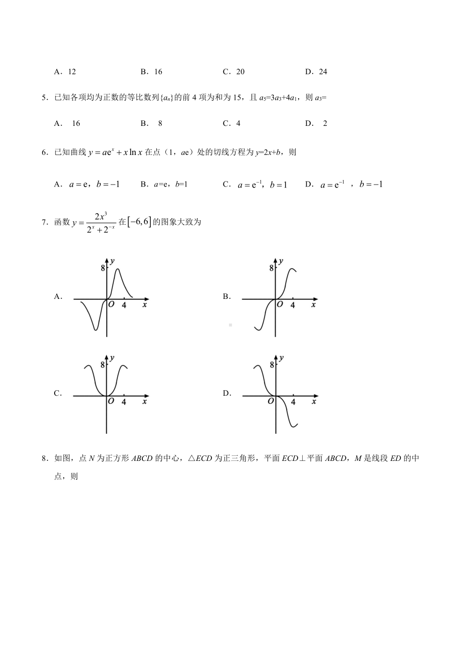 2019年全国卷Ⅲ理科数学高考真题及答案解析(word精编).doc_第2页