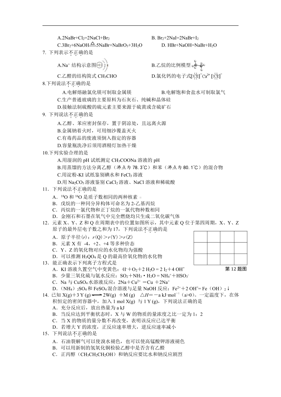 浙江省2018年11月化学选考真题及答案解析(word精编).doc_第2页