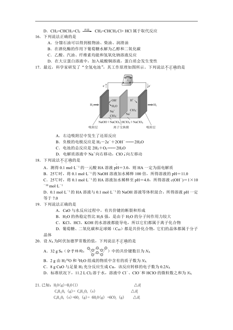 浙江省2018年11月化学选考真题及答案解析(word精编).doc_第3页