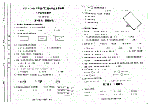 2020-2021成都金牛区北师大版四年级数学下册期末试卷真题.pdf