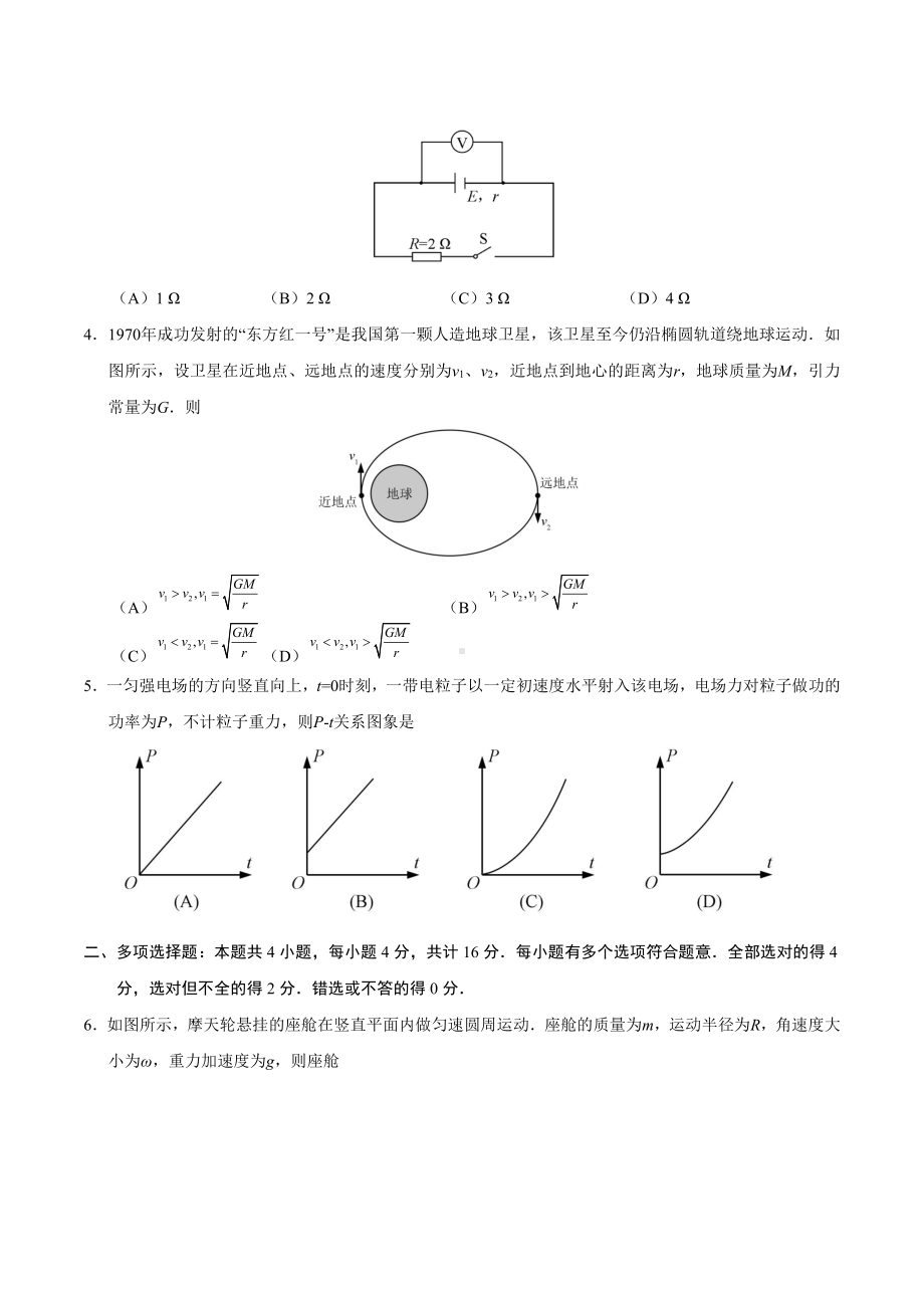 2019年江苏卷物理高考真题及答案解析(Word精编).doc_第2页