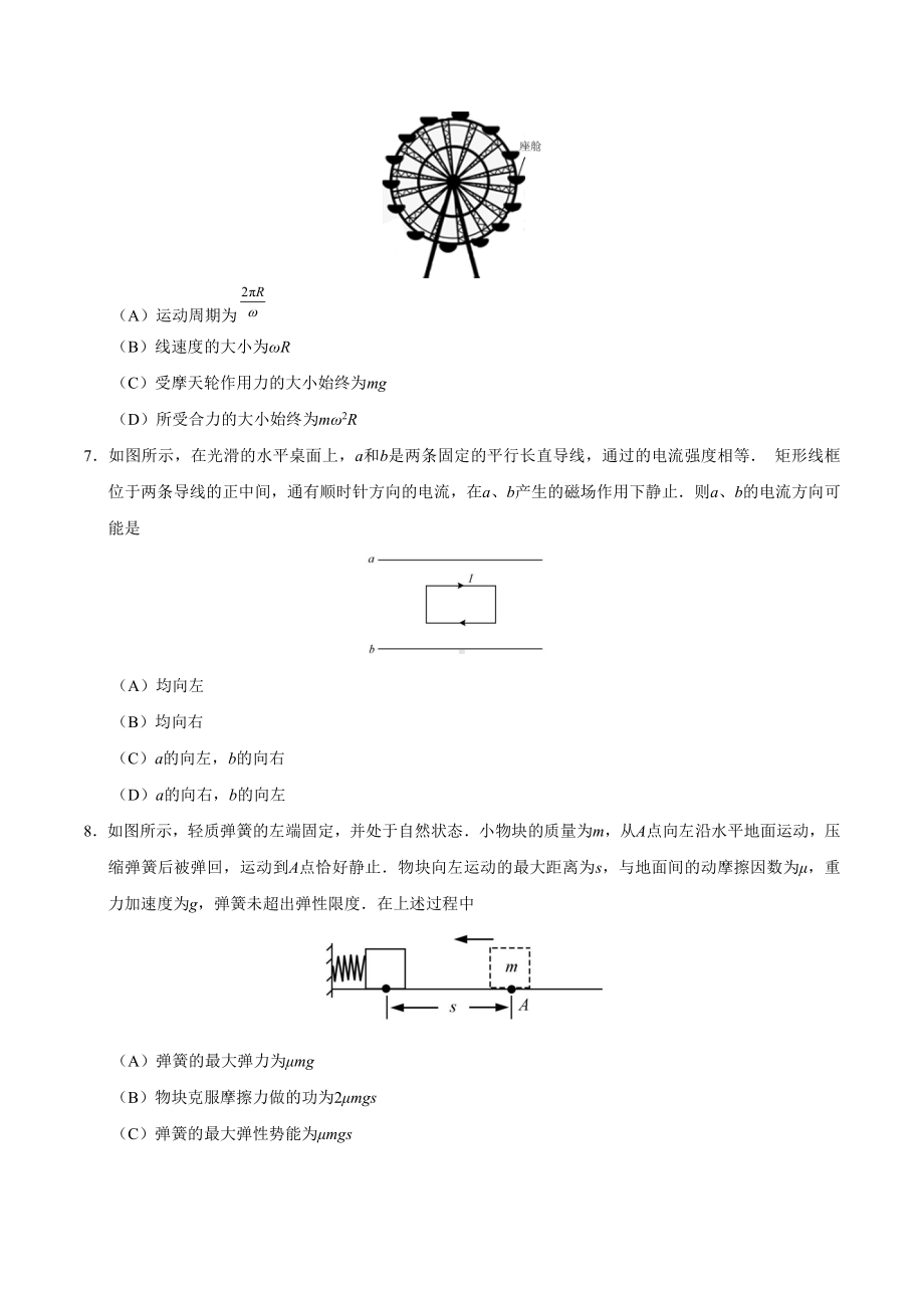 2019年江苏卷物理高考真题及答案解析(Word精编).doc_第3页